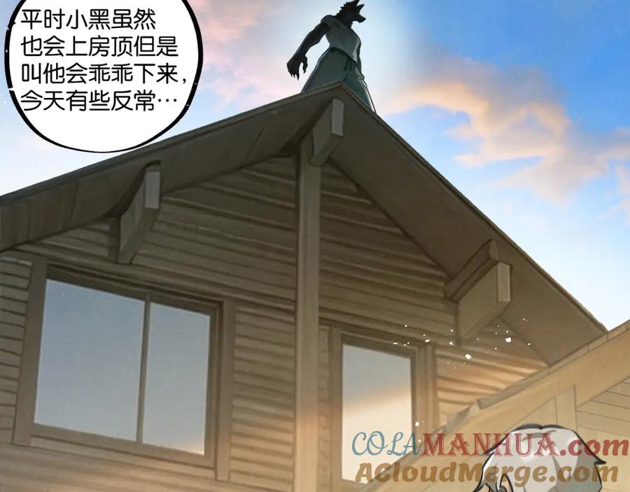 《末世超级农场》第30话 入侵 第13页