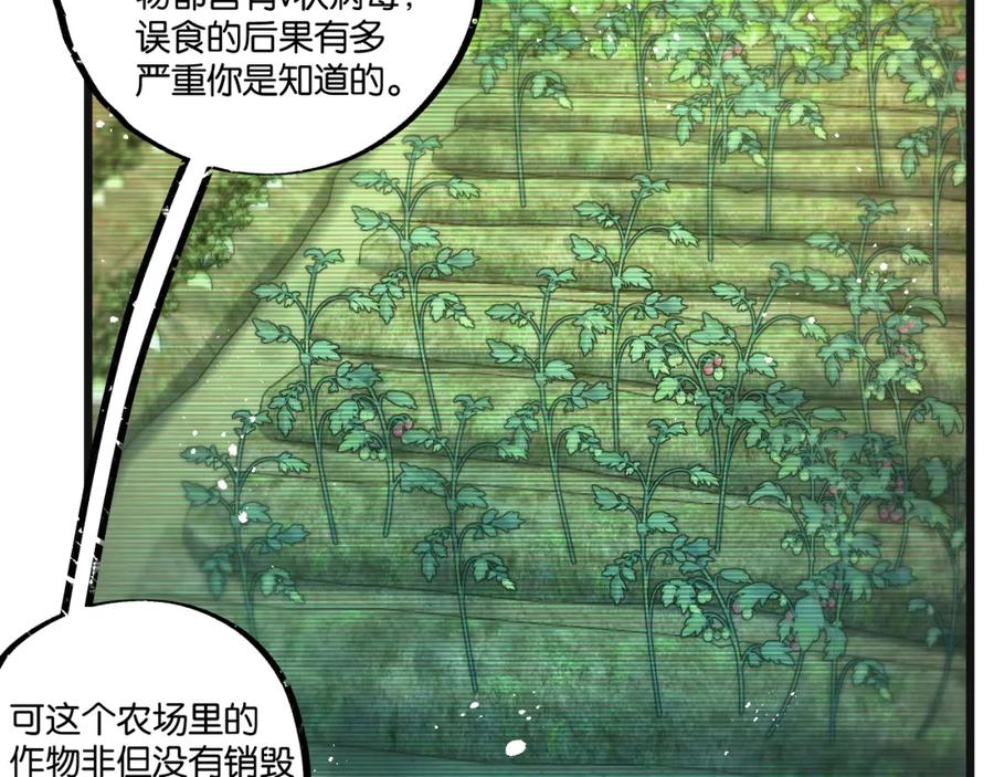 《末世超级农场》第30话 入侵 第40页