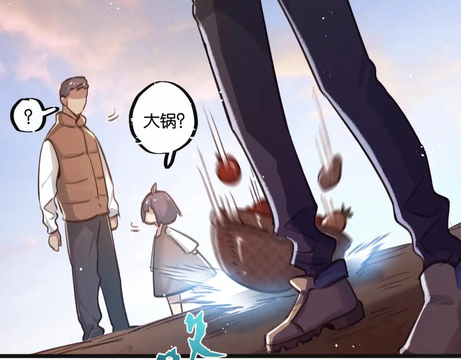 《末世超级农场》第30话 入侵 第24页