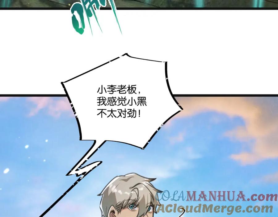 《末世超级农场》第30话 入侵 第9页