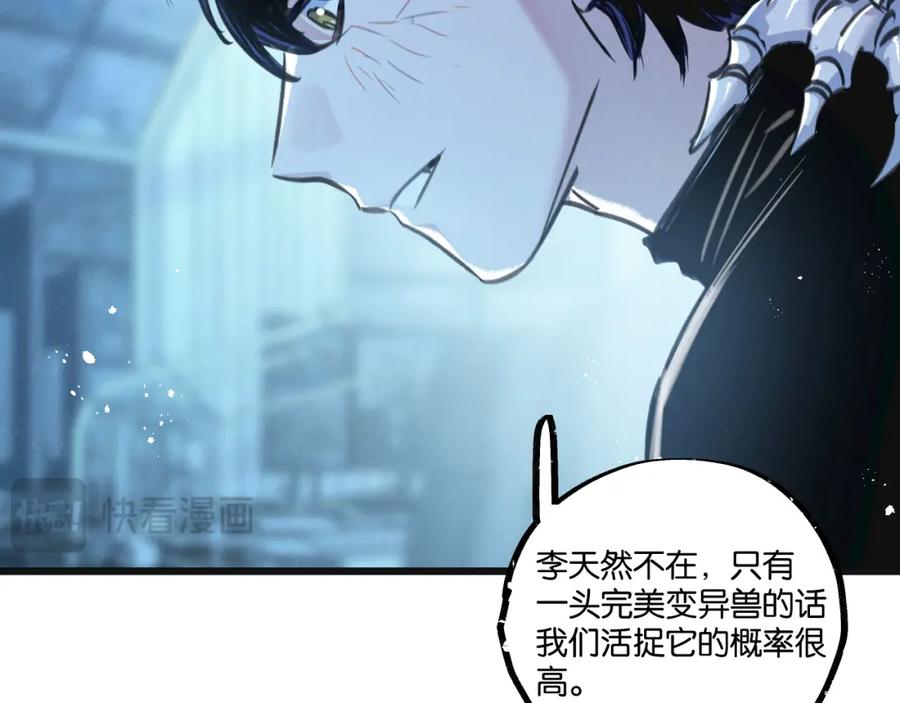 《末世超级农场》第30话 入侵 第44页