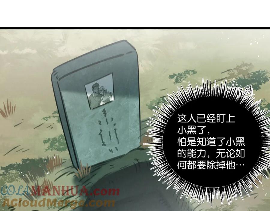 《末世超级农场》第30话 入侵 第81页