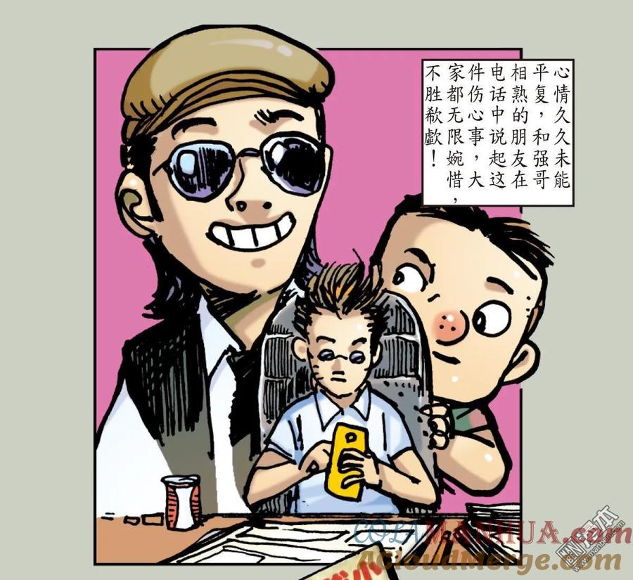 山海逆战 第31回 无妄之战（下） 第15页