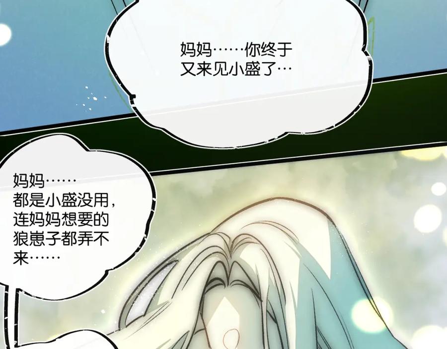 《末世超级农场》第31话 胜与负 第95页