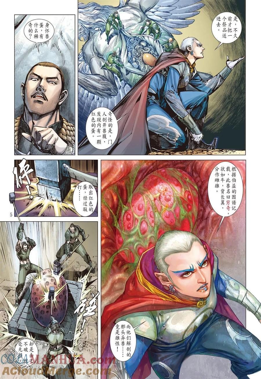 山海逆战 第32回 狱门变.异狱变（上） 第5页
