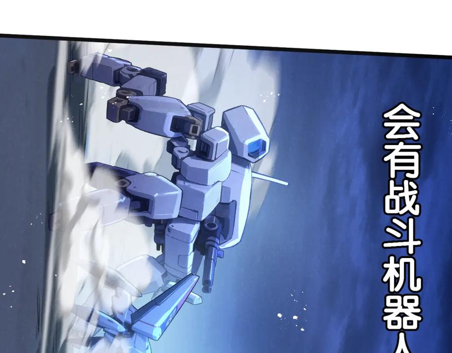 《末世超级农场》第31话 胜与负 第46页