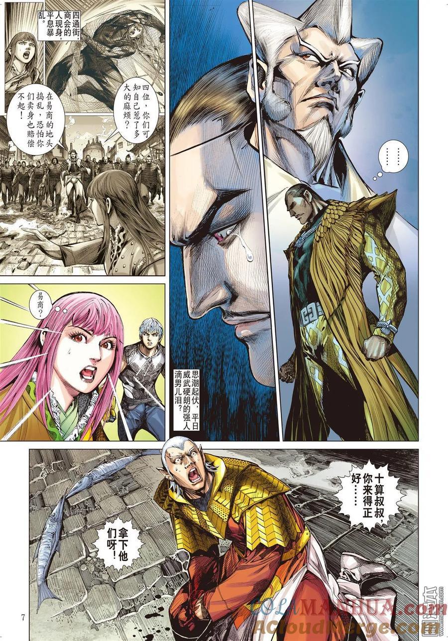 山海逆战 第32回 狱门变.异狱变（上） 第7页