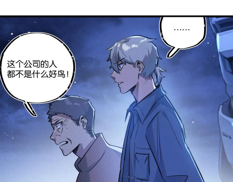 《末世超级农场》第31话 胜与负 第59页