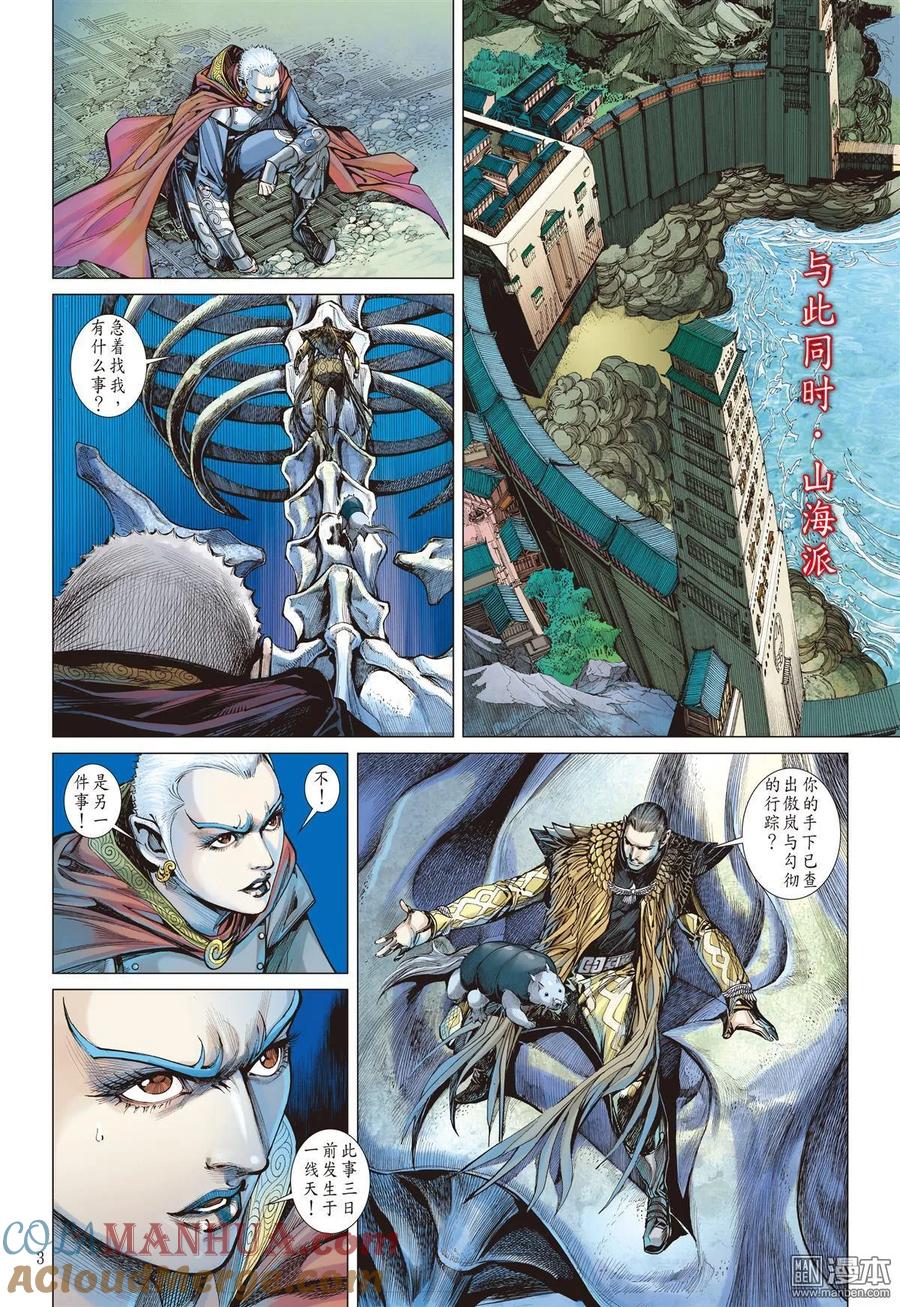 山海逆战 第32回 狱门变.异狱变（上） 第3页