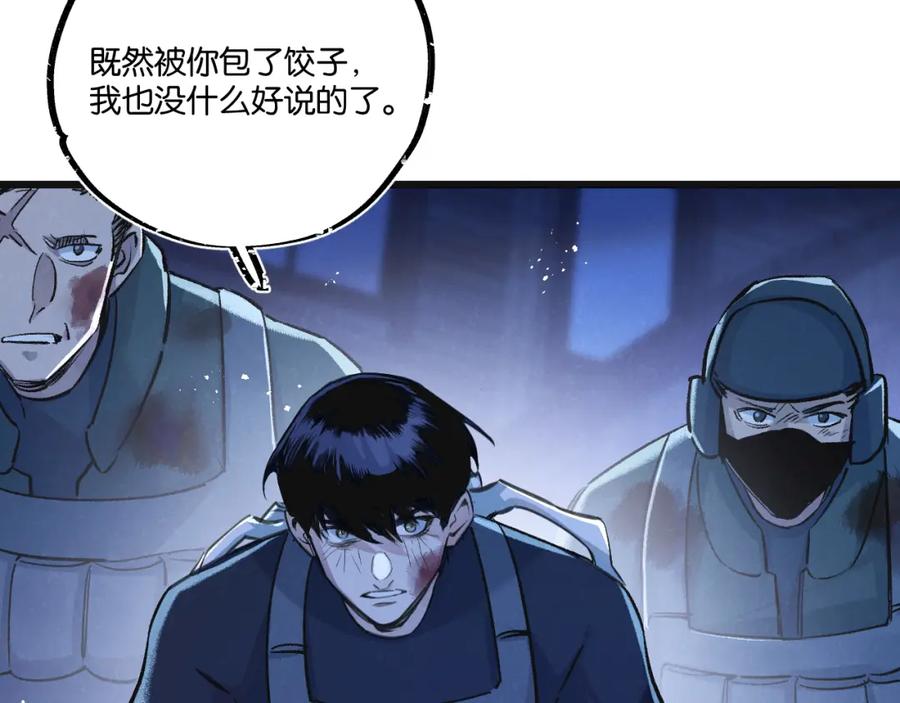 《末世超级农场》第31话 胜与负 第56页