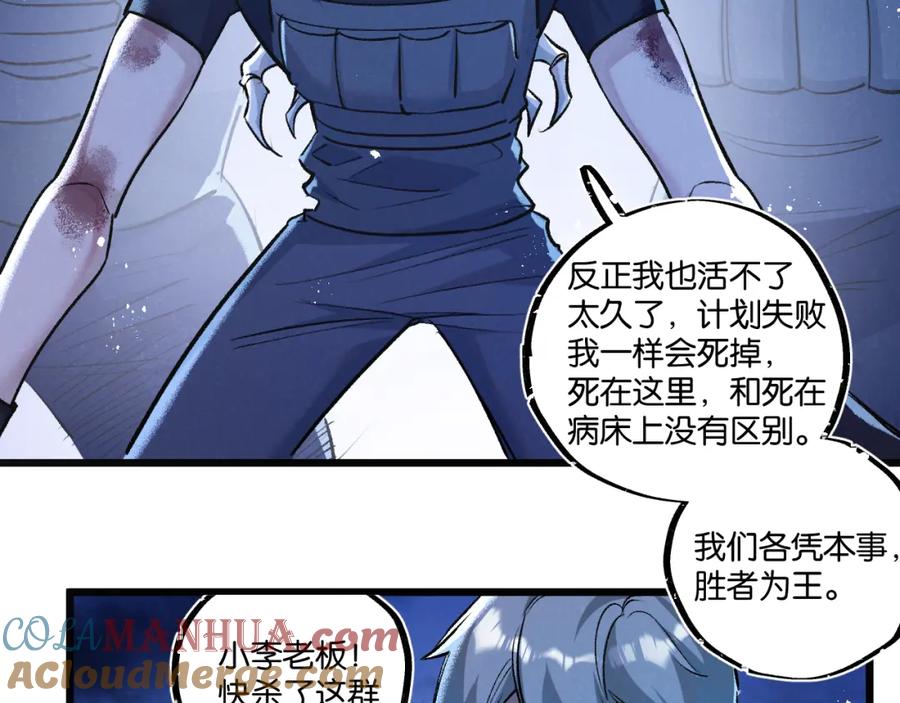 《末世超级农场》第31话 胜与负 第57页