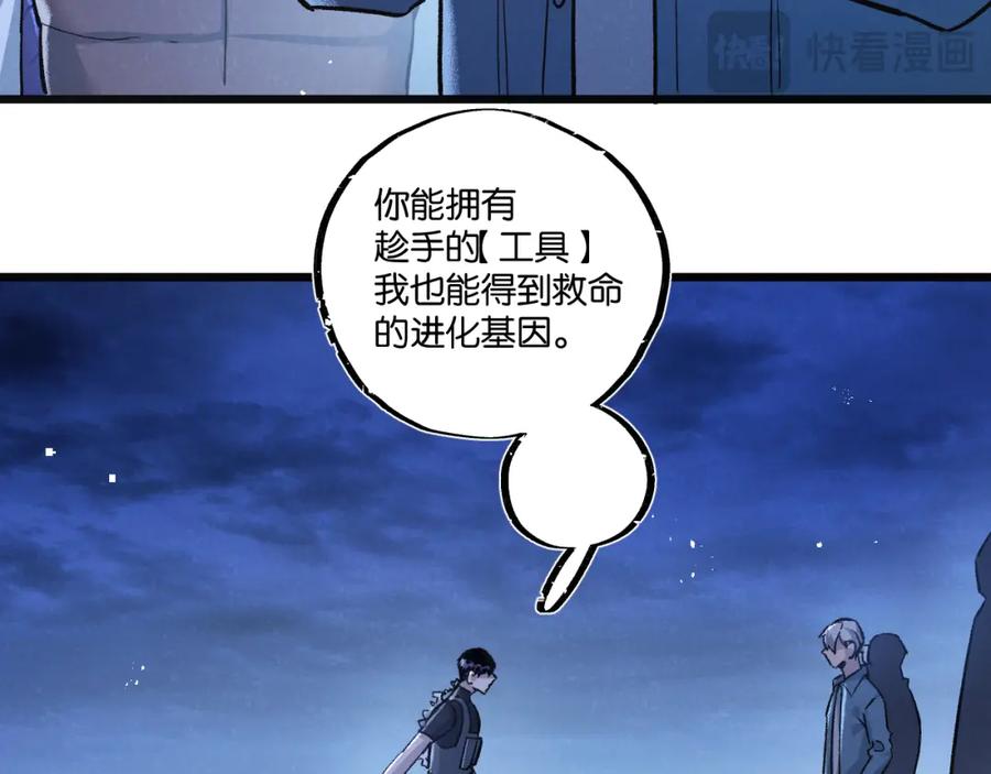 《末世超级农场》第32话 新的契机 第38页