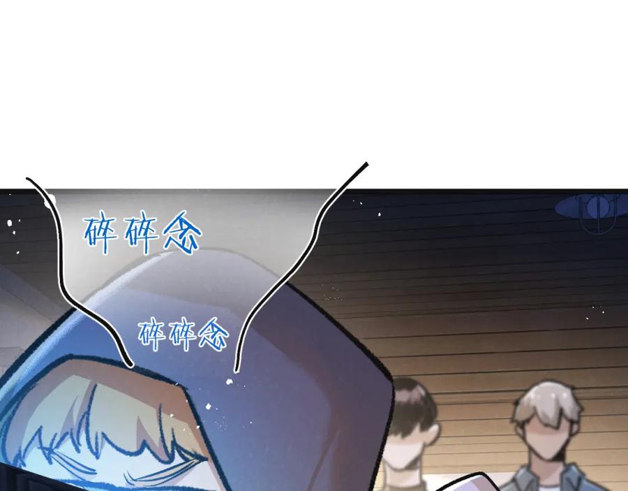《末世超级农场》第32话 新的契机 第87页