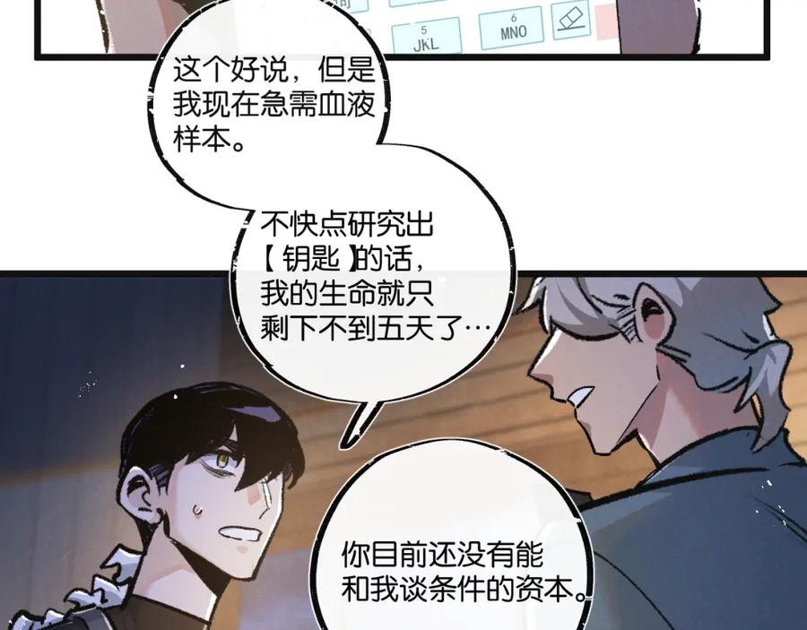 《末世超级农场》第32话 新的契机 第68页