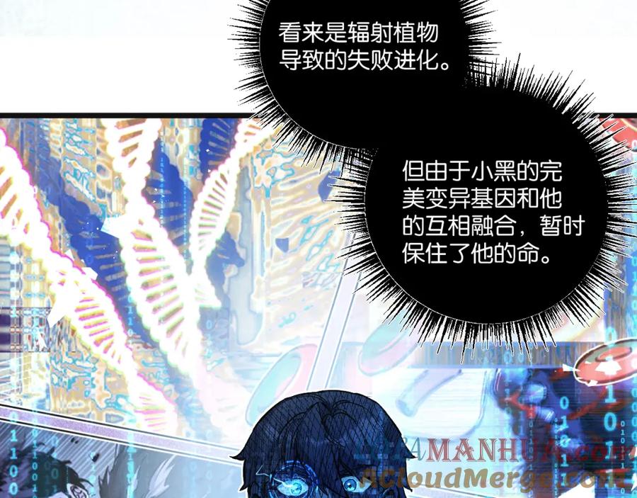 《末世超级农场》第32话 新的契机 第13页