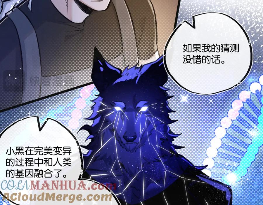 《末世超级农场》第32话 新的契机 第57页