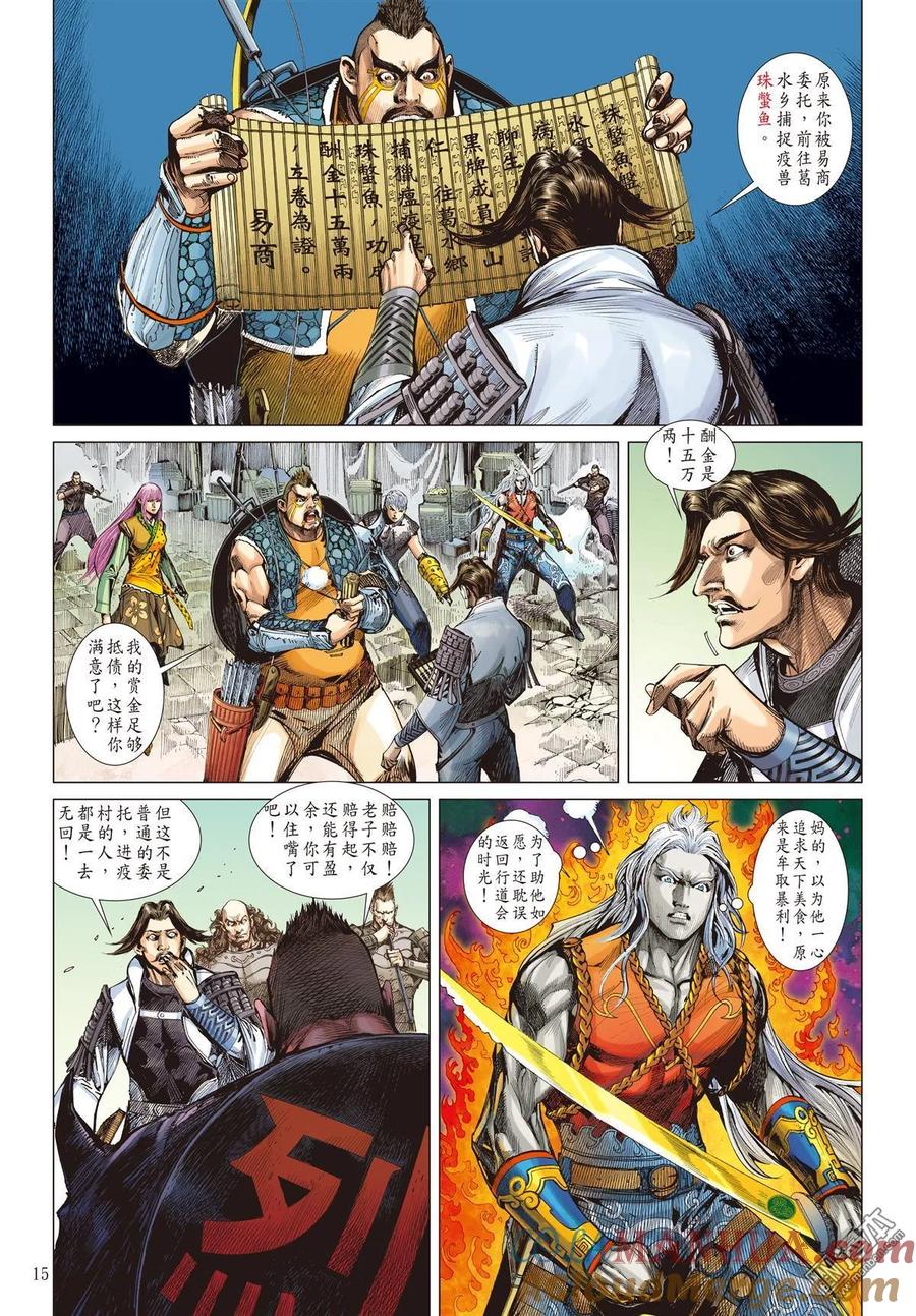 山海逆战 第33回 狱门变.异狱变（中） 第6页