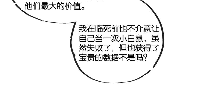 《末世超级农场》第32话 新的契机 第100页