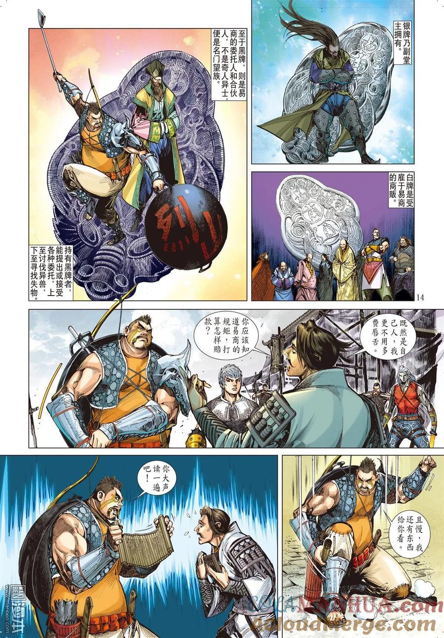 山海逆战 第33回 狱门变.异狱变（中） 第5页