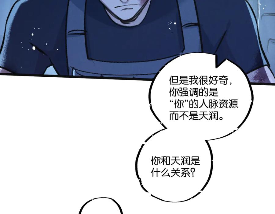 《末世超级农场》第32话 新的契机 第31页