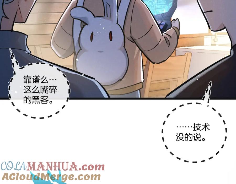 《末世超级农场》第32话 新的契机 第85页