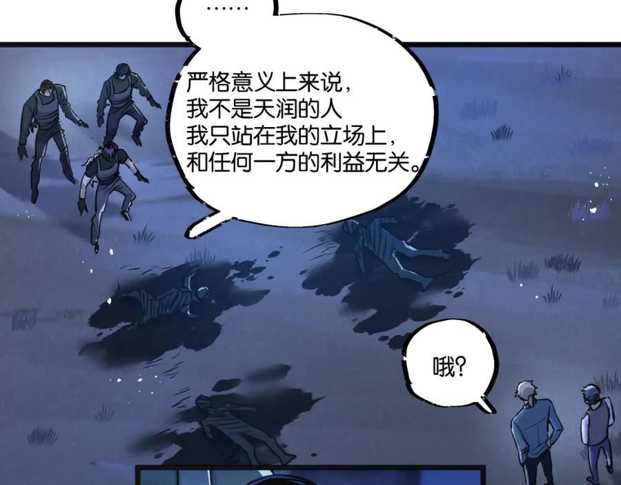 《末世超级农场》第32话 新的契机 第32页