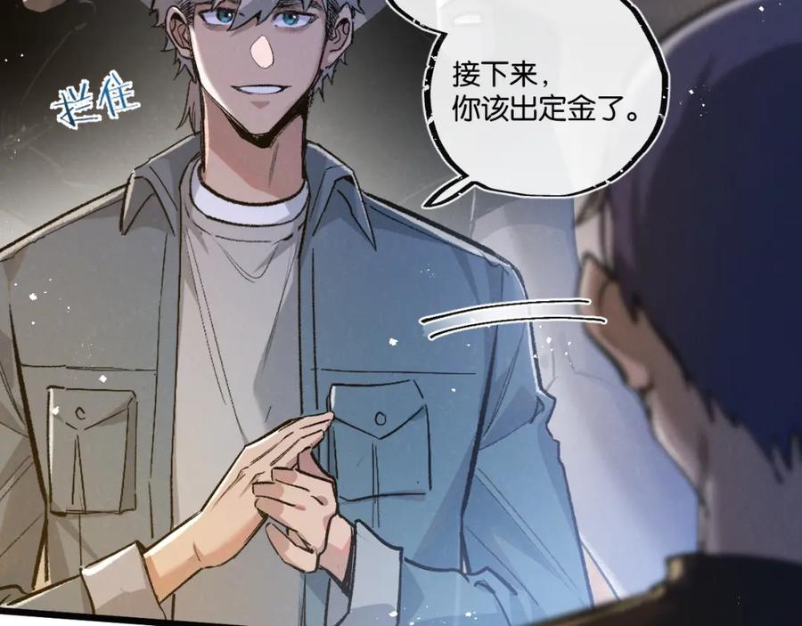 《末世超级农场》第32话 新的契机 第63页