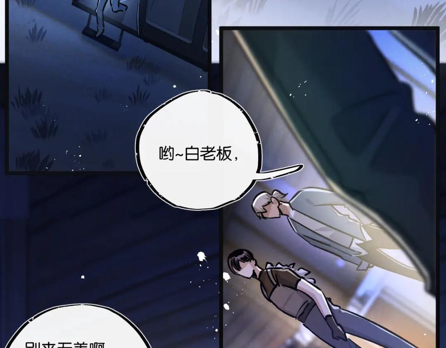 《末世超级农场》第32话 新的契机 第78页