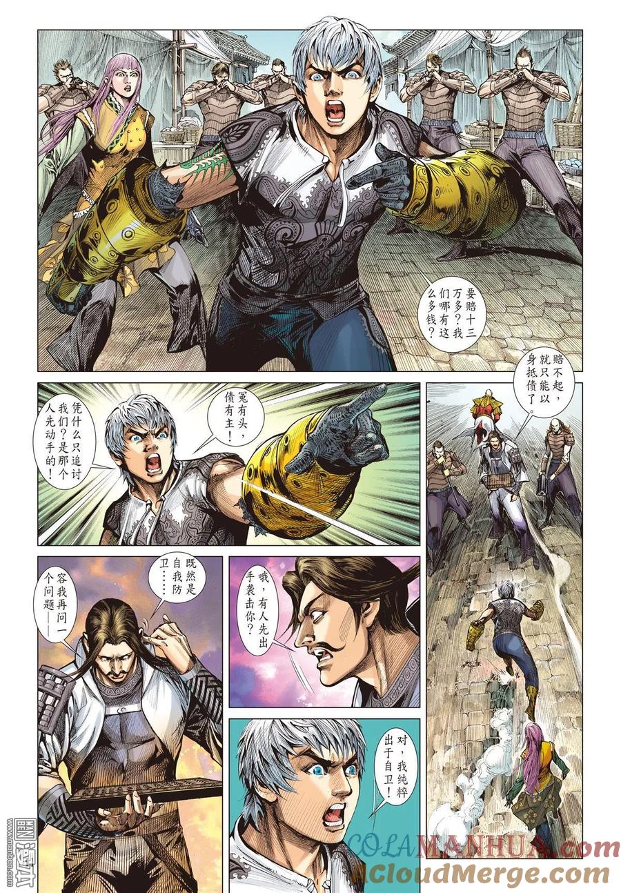 山海逆战 第33回 狱门变.异狱变（中） 第2页