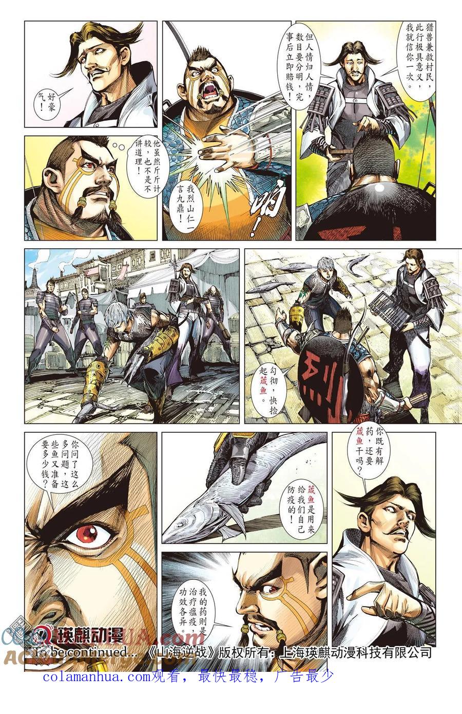 山海逆战 第33回 狱门变.异狱变（中） 第13页