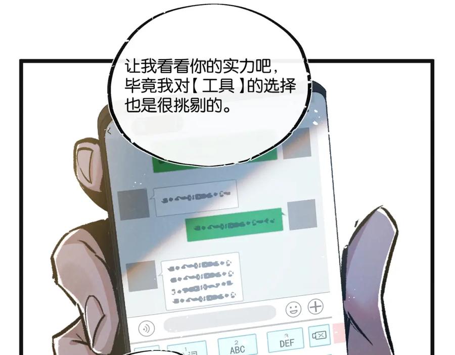 《末世超级农场》第32话 新的契机 第67页