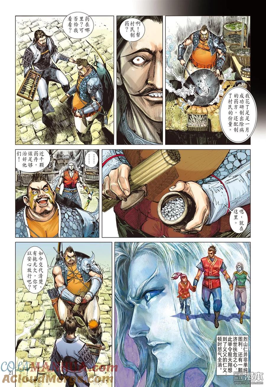 山海逆战 第33回 狱门变.异狱变（中） 第12页