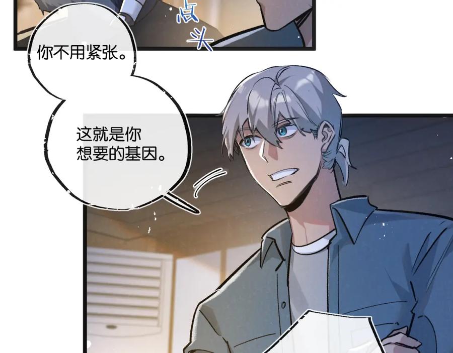 《末世超级农场》第32话 新的契机 第55页
