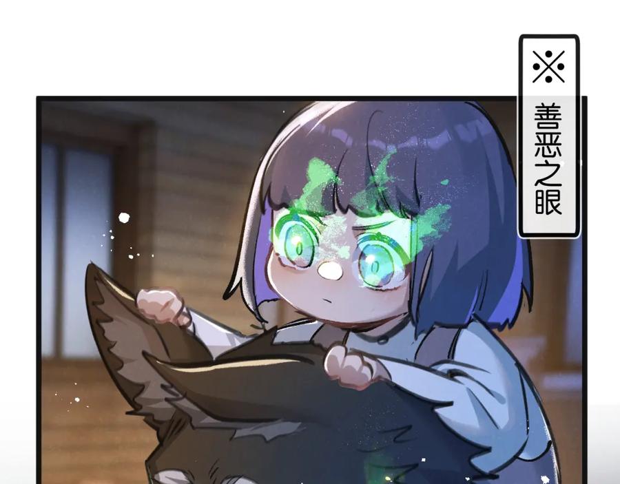 《末世超级农场》第32话 新的契机 第51页