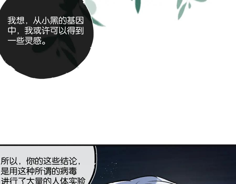 《末世超级农场》第32话 新的契机 第96页
