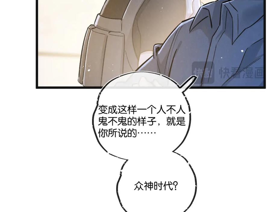 《末世超级农场》第32话 新的契机 第90页