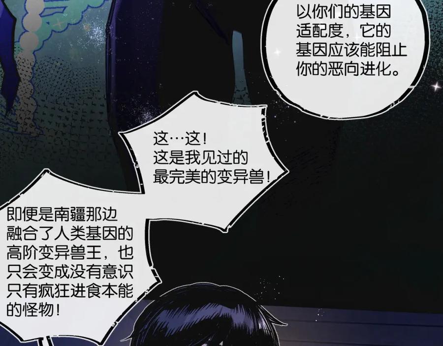 《末世超级农场》第32话 新的契机 第59页