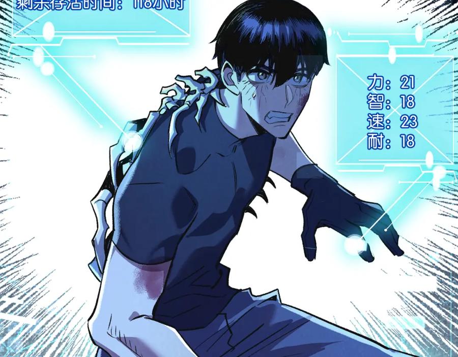 《末世超级农场》第32话 新的契机 第10页