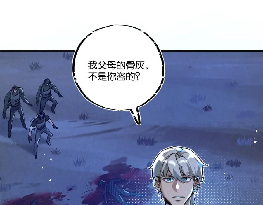 《末世超级农场》第32话 新的契机 第4页