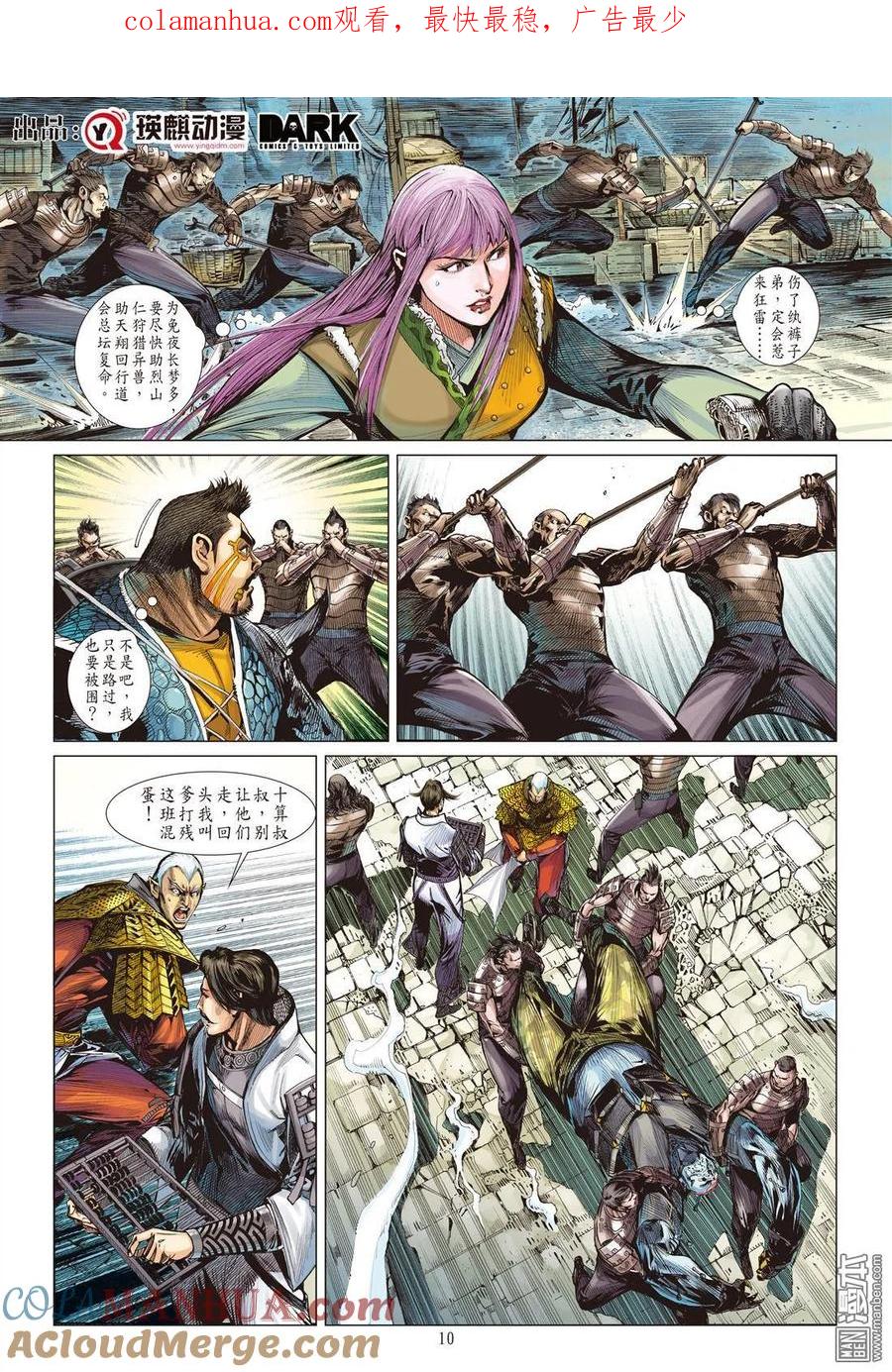 山海逆战 第33回 狱门变.异狱变（中） 第1页