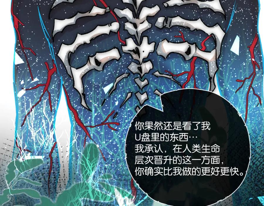 《末世超级农场》第32话 新的契机 第92页
