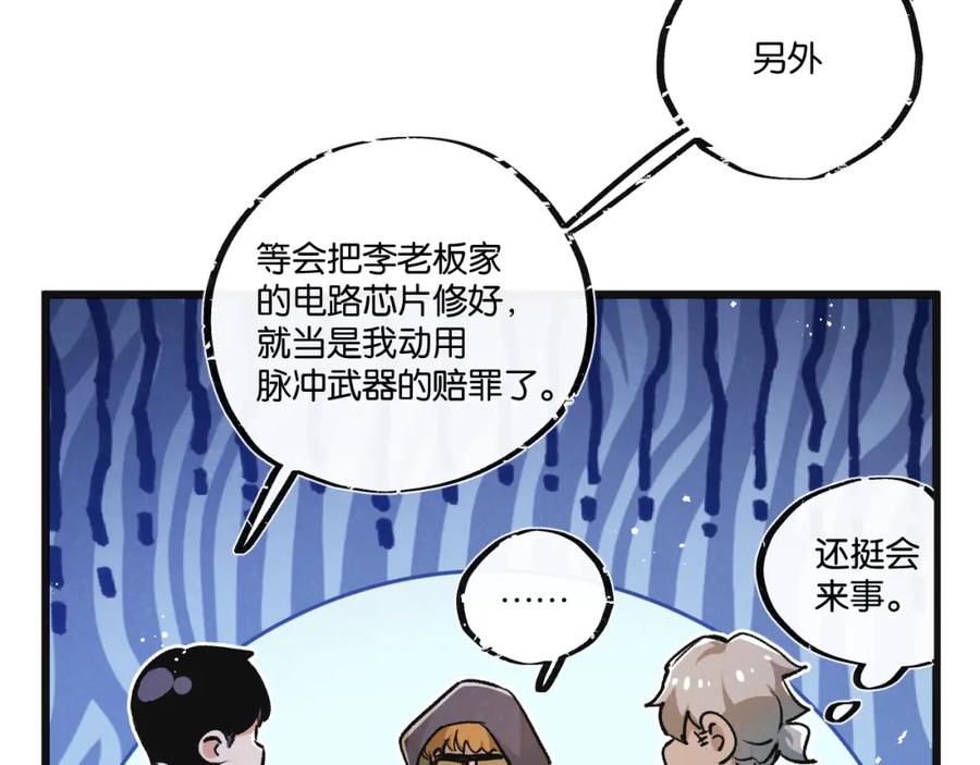 《末世超级农场》第32话 新的契机 第82页