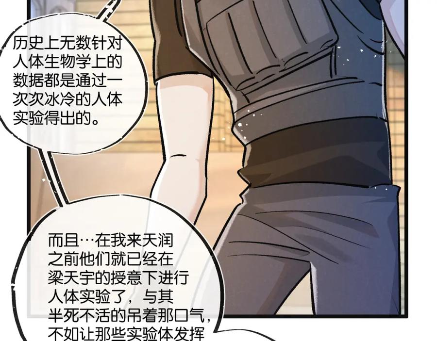 《末世超级农场》第32话 新的契机 第99页