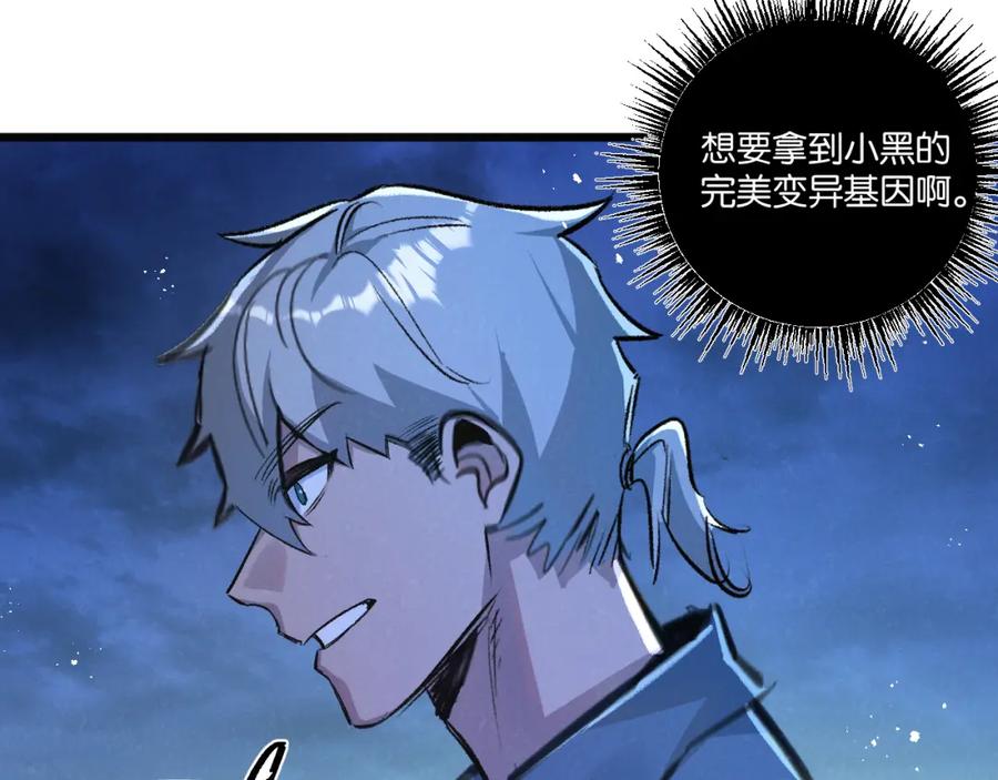《末世超级农场》第32话 新的契机 第15页