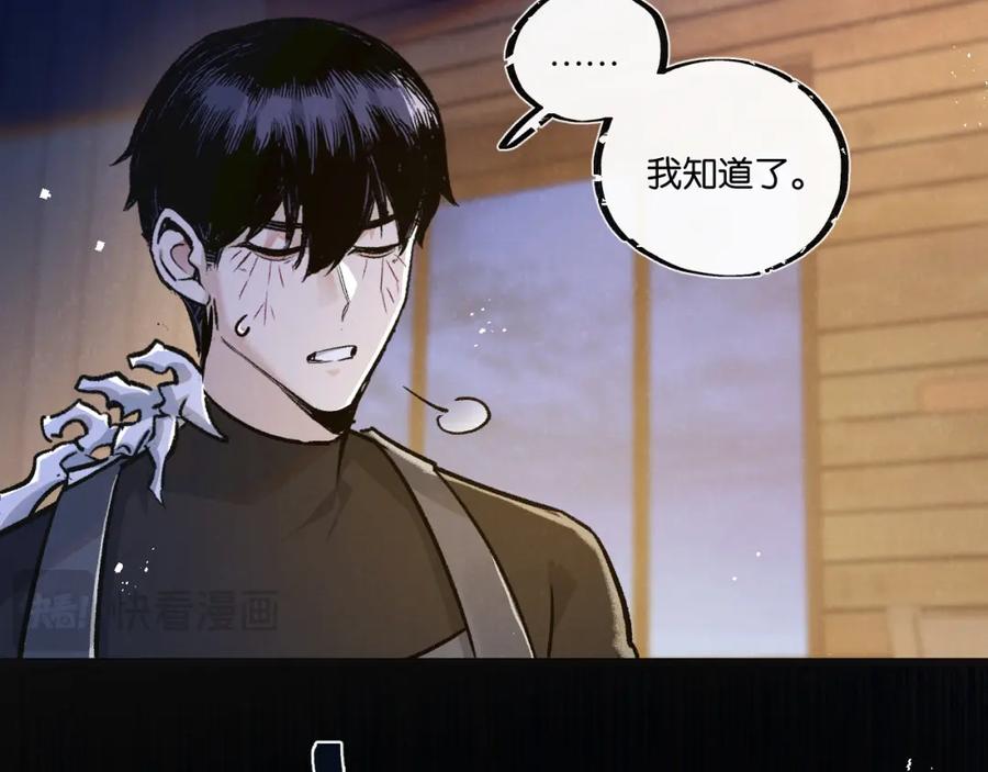 《末世超级农场》第32话 新的契机 第72页