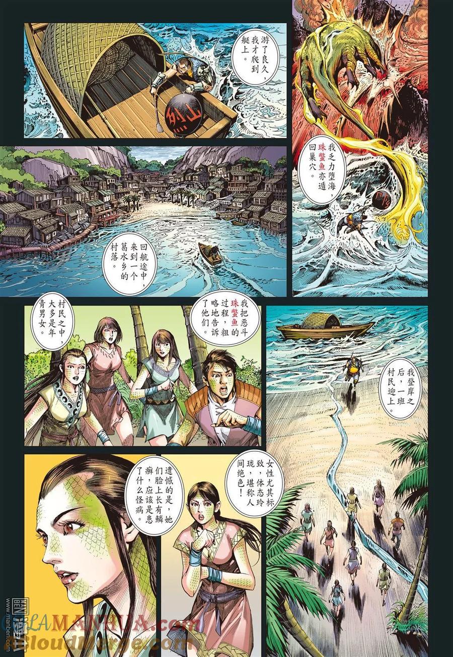 山海逆战 第33回 狱门变.异狱变（中） 第10页