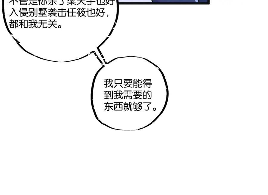 《末世超级农场》第32话 新的契机 第34页