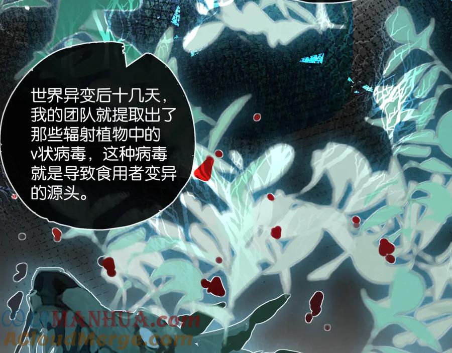 《末世超级农场》第32话 新的契机 第93页