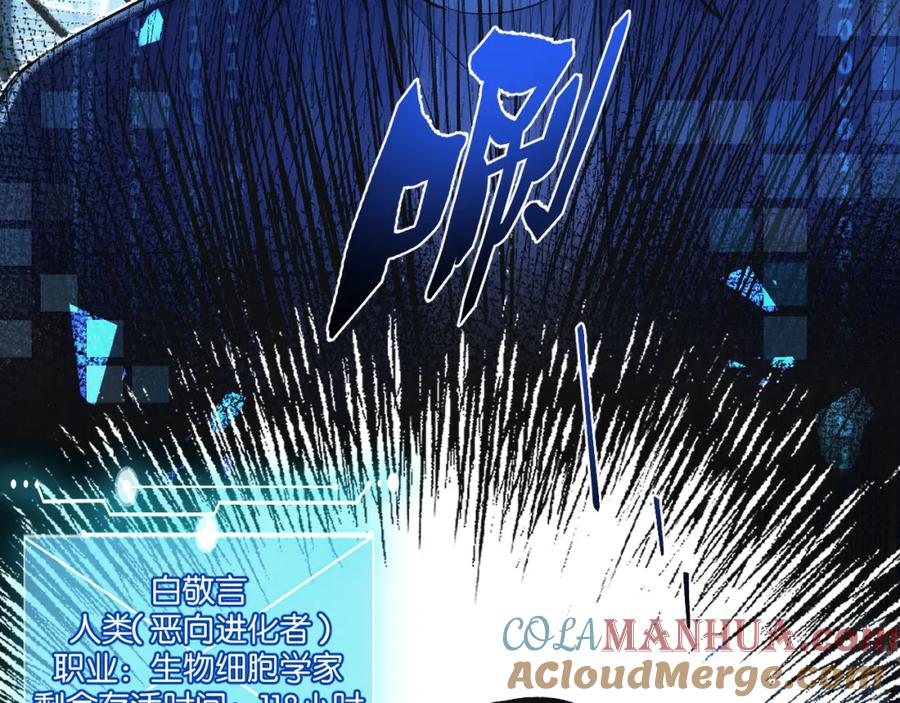 《末世超级农场》第32话 新的契机 第9页
