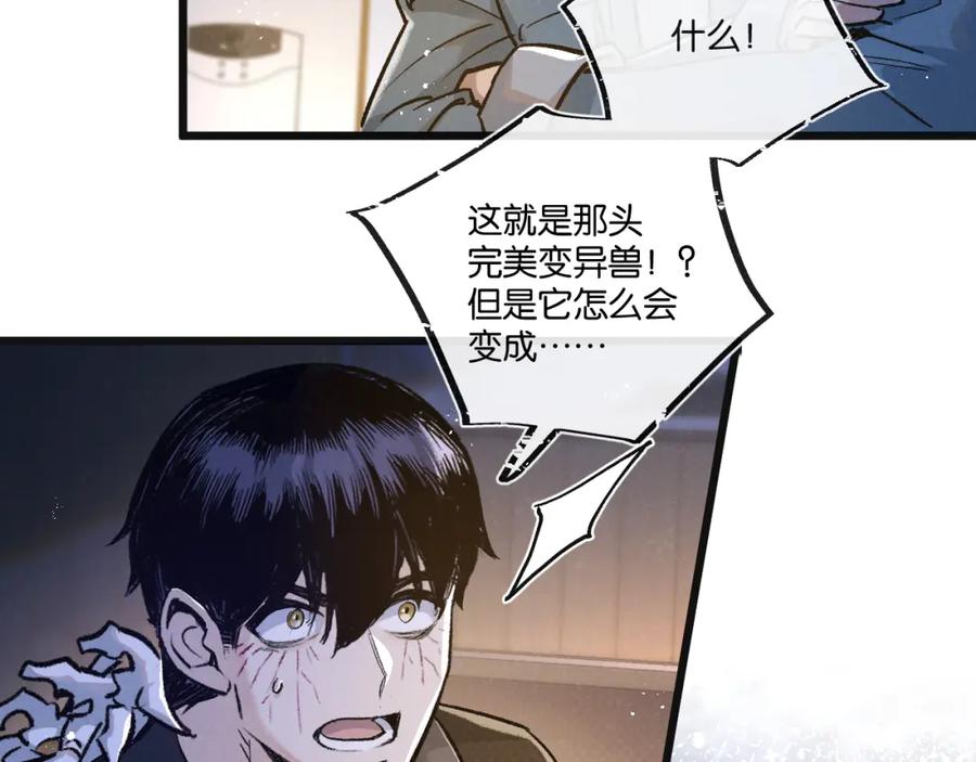 《末世超级农场》第32话 新的契机 第56页
